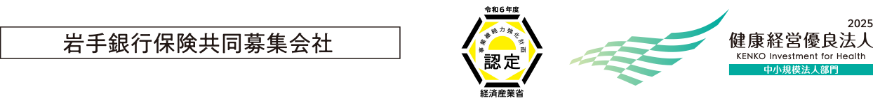 岩手銀行保険共同募集会社